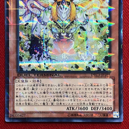 Yu-Gi-Oh New Unused Star Creator Sophia DTC Version Secret — Japanese