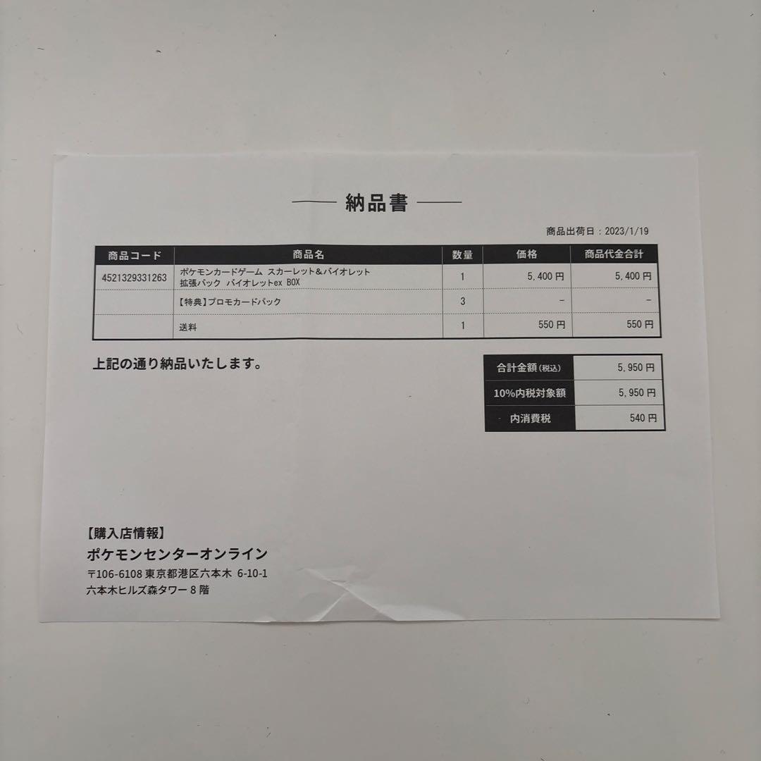 Pokemon Violet ex Box with Shrink Wrap Box — Japanese