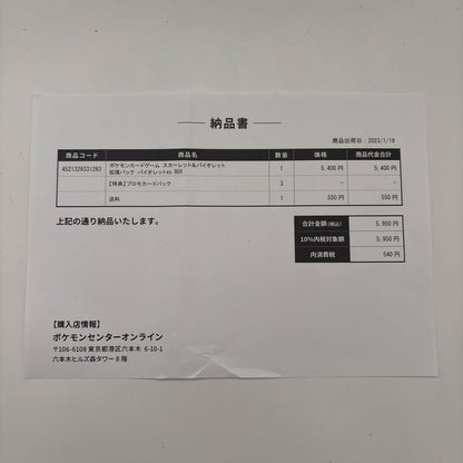 Pokemon Violet ex Box with Shrink Wrap Box — Japanese