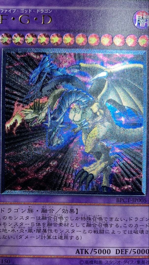 Yu-Gi-Oh Five-Headed Dragon — Japanese