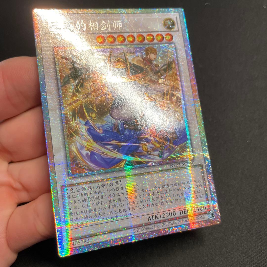 Yu-Gi-Oh Three Sacred Swordmasters of the Far East — Chinese