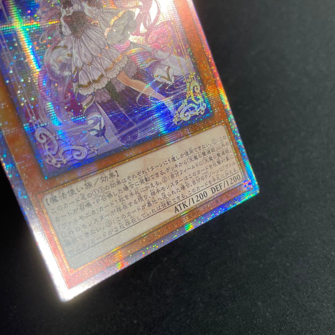 Yu-Gi-Oh Dark Lords of the Heavenly Voice Arya — Japanese