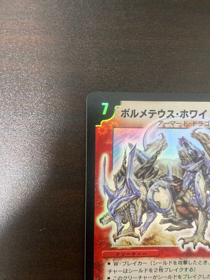 Duel Masters Volmetheus White Dragon — Japanese