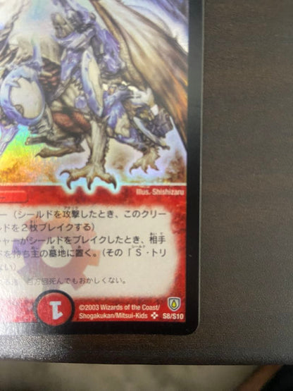 Duel Masters Volmetheus White Dragon — Japanese