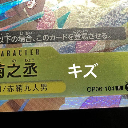 One Piece Kikunojō 40● R — Japanese