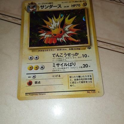 Pokemon Jolteon R/★ — Japanese
