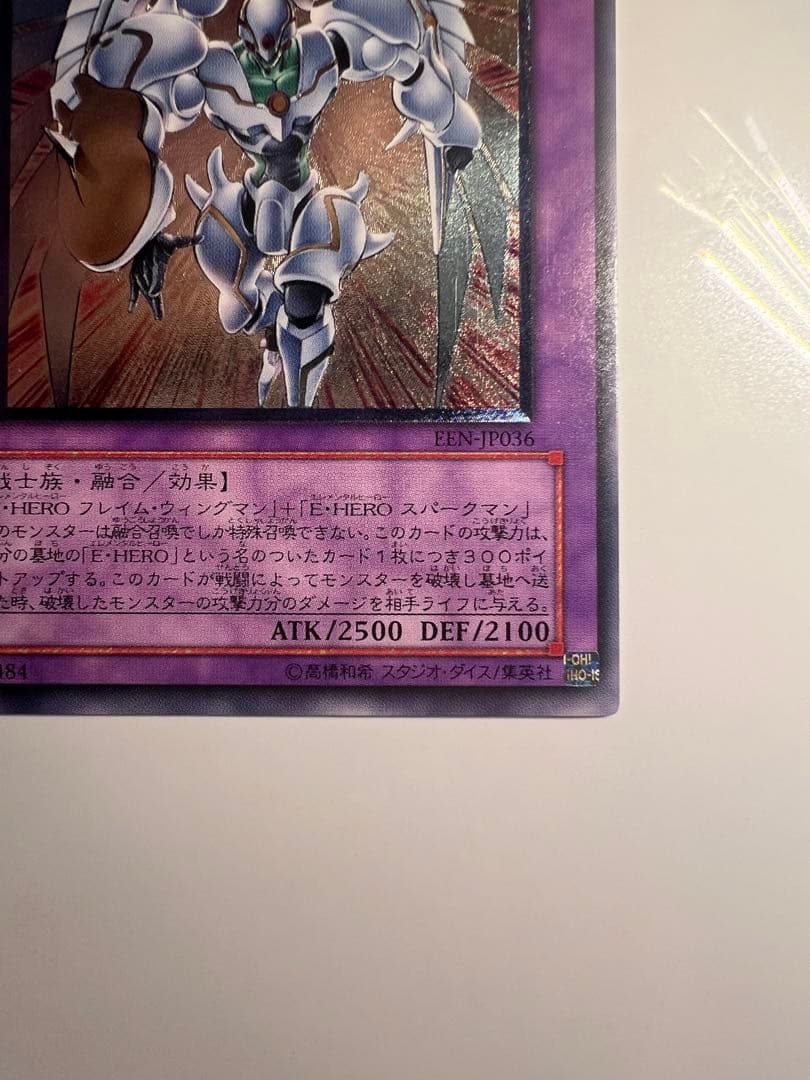 Yu-Gi-Oh E-HERO Shining Flare Wingman Relief — Japanese