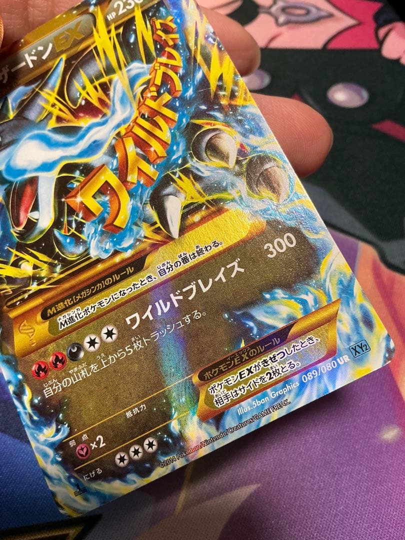 Pokemon Charizard ex UR — XY Expansion Pack Wild Blaze 089/080 — Japanese