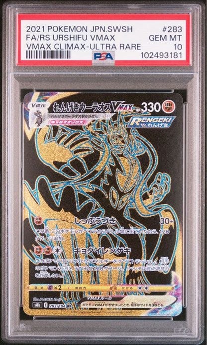PSA 10 Pokemon Urshifu VMAX UR — S High Class Pack VMAX Climax — Japanese
