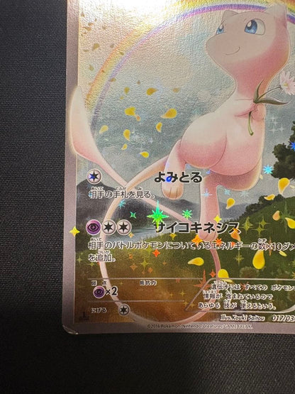 Pokemon Mew — 017/036 — Japanese