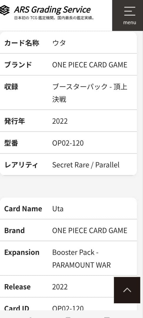 ARS 10 One Piece Uta, the Spirit of Song SEC — Climax Battle OP02-120 — Japanese