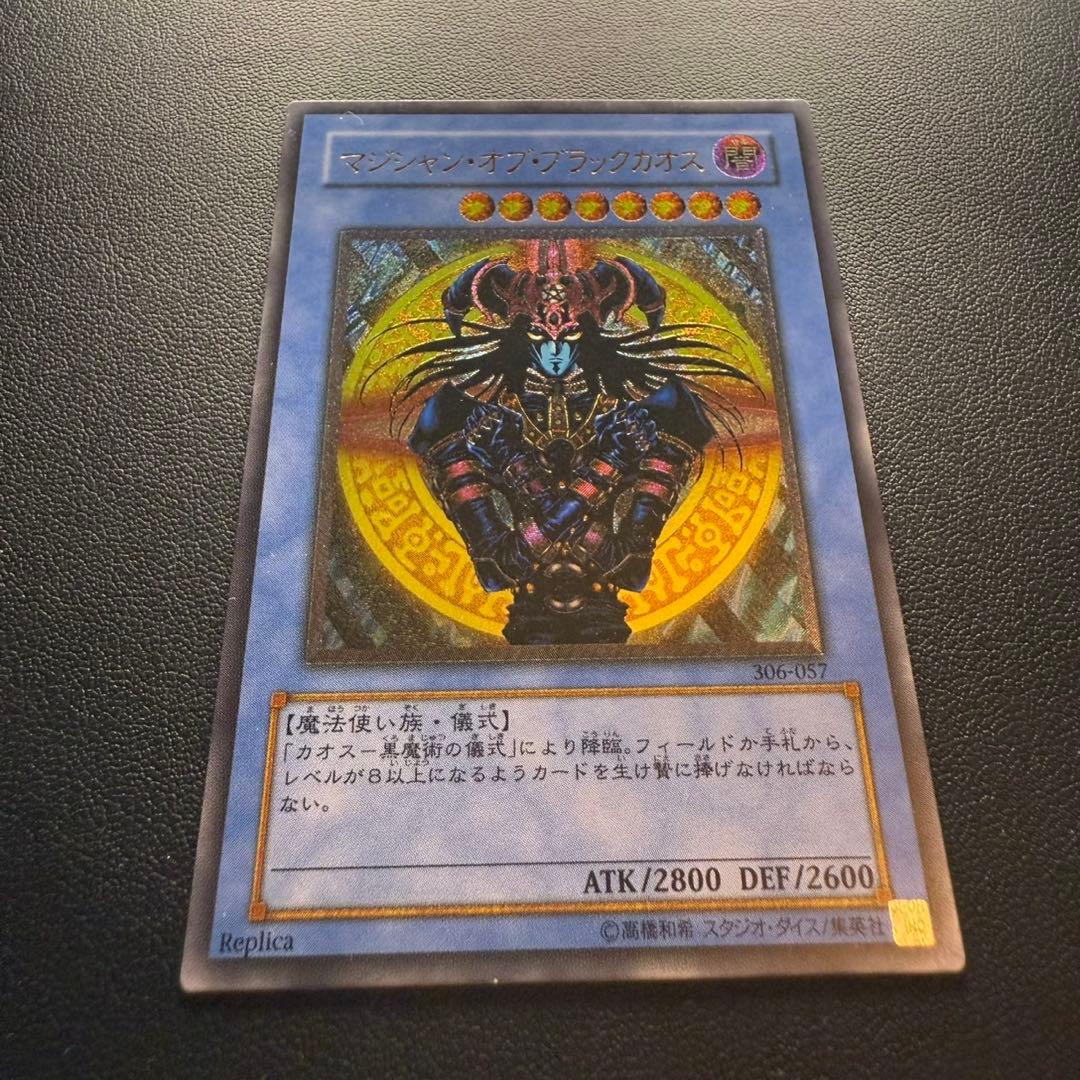 Yu-Gi-Oh Magician of Black Chaos, Rare Leaf — Japanese