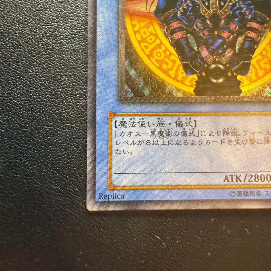 Yu-Gi-Oh Magician of Black Chaos, Rare Leaf — Japanese