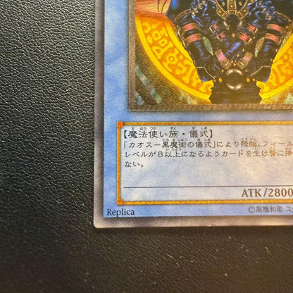 Yu-Gi-Oh Magician of Black Chaos, Rare Leaf — Japanese