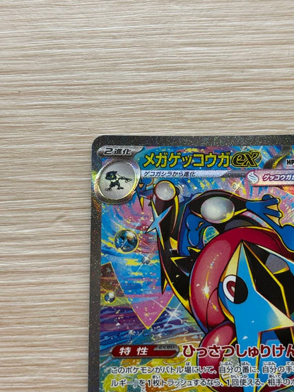 Pokemon Mega Greninja ex SAR — M Expansion Pack Ninja Spinner 114/083 — Japanese