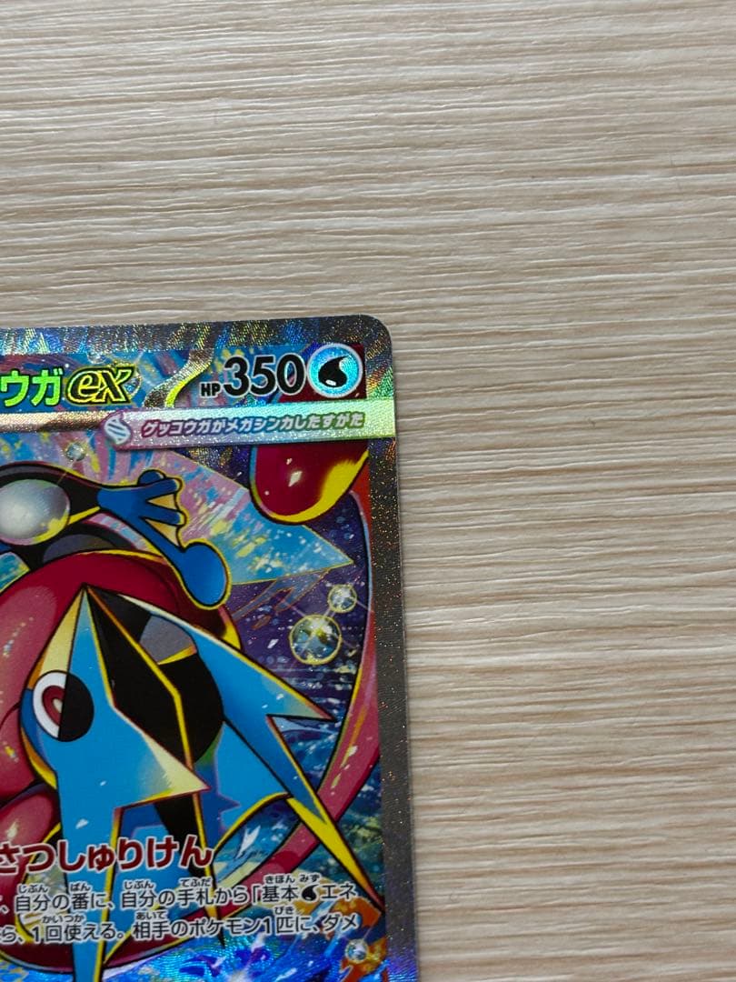 Pokemon Mega Greninja ex SAR — M Expansion Pack Ninja Spinner 114/083 — Japanese