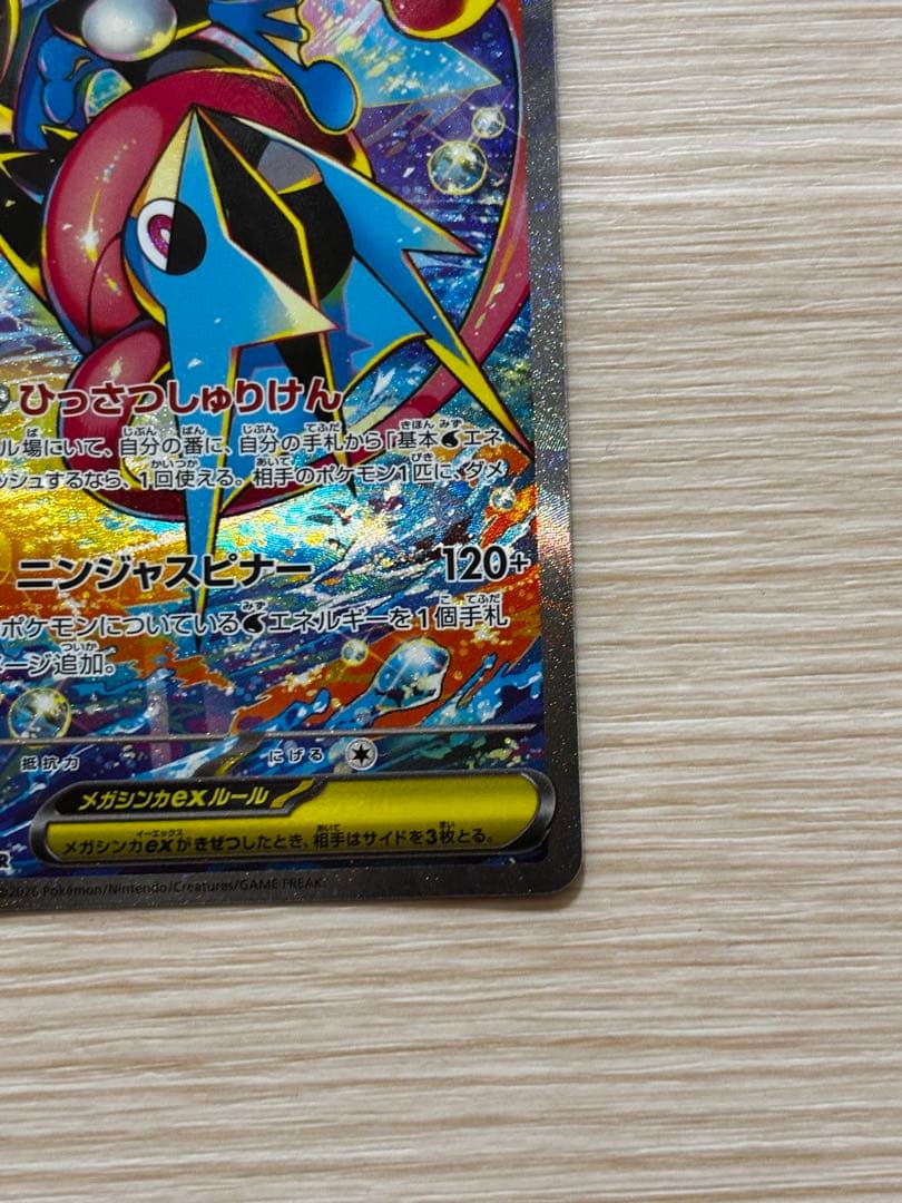Pokemon Mega Greninja ex SAR — M Expansion Pack Ninja Spinner 114/083 — Japanese
