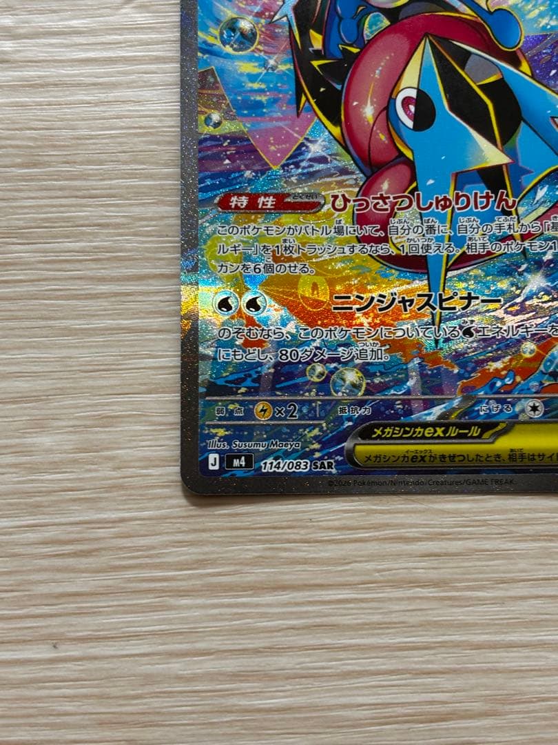 Pokemon Mega Greninja ex SAR — M Expansion Pack Ninja Spinner 114/083 — Japanese