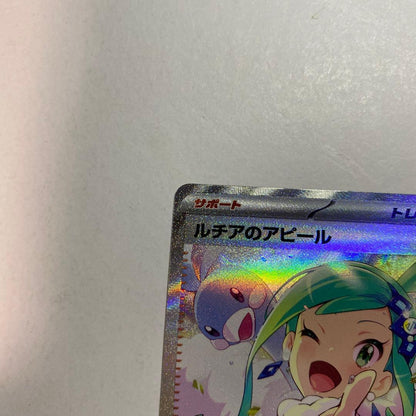 Pokemon Lucia's Appeal SAR — SV Enhanced Expansion Pack Paradise Dragona — Japanese