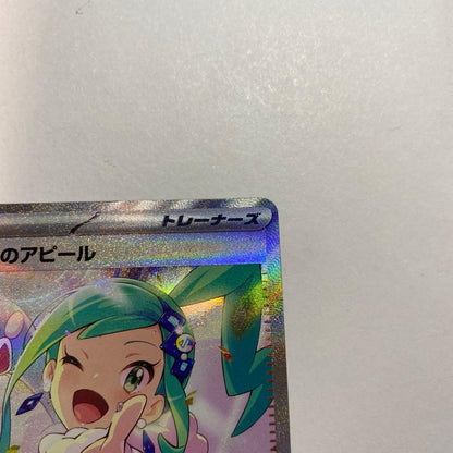 Pokemon Lucia's Appeal SAR — SV Enhanced Expansion Pack Paradise Dragona — Japanese
