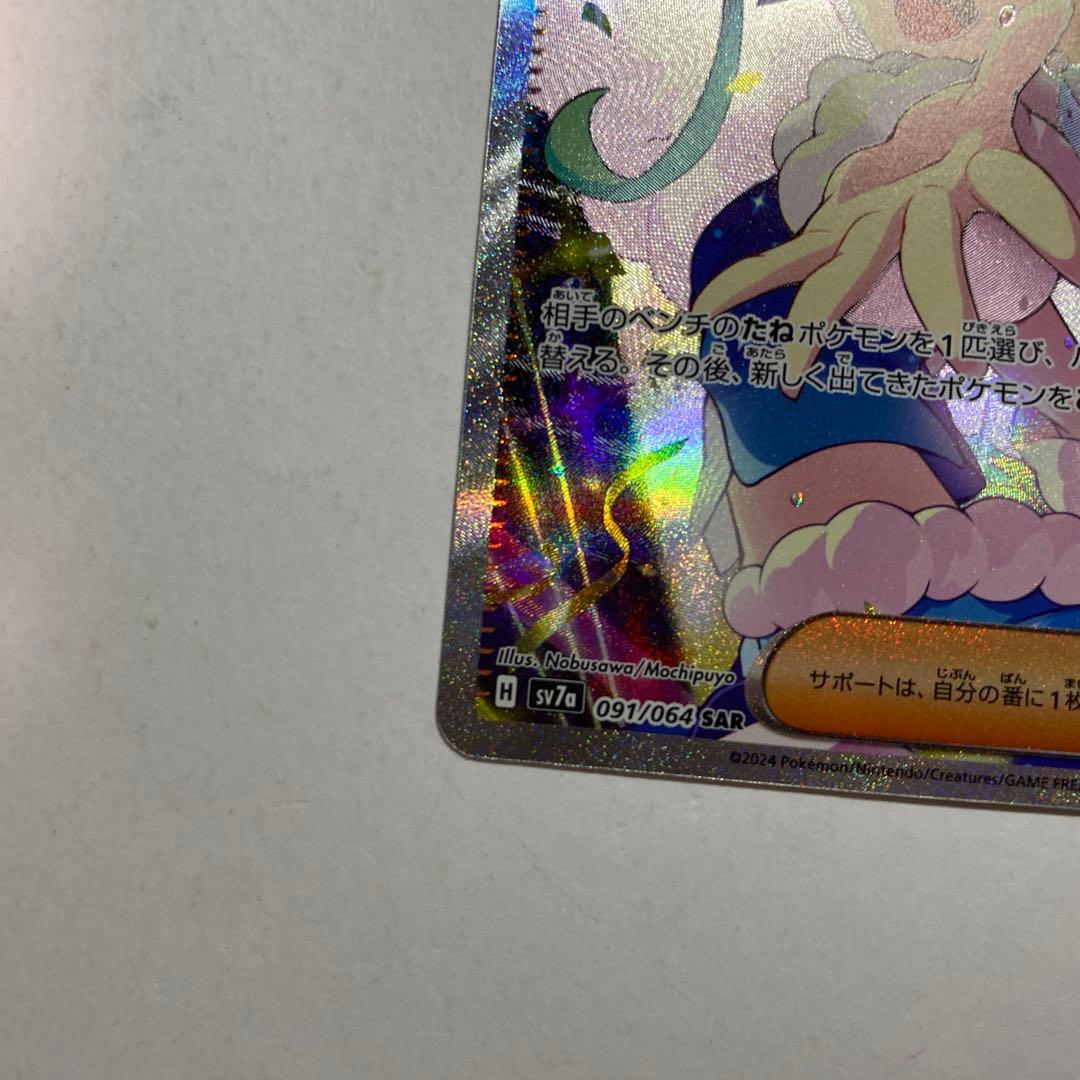 Pokemon Lucia's Appeal SAR — SV Enhanced Expansion Pack Paradise Dragona — Japanese