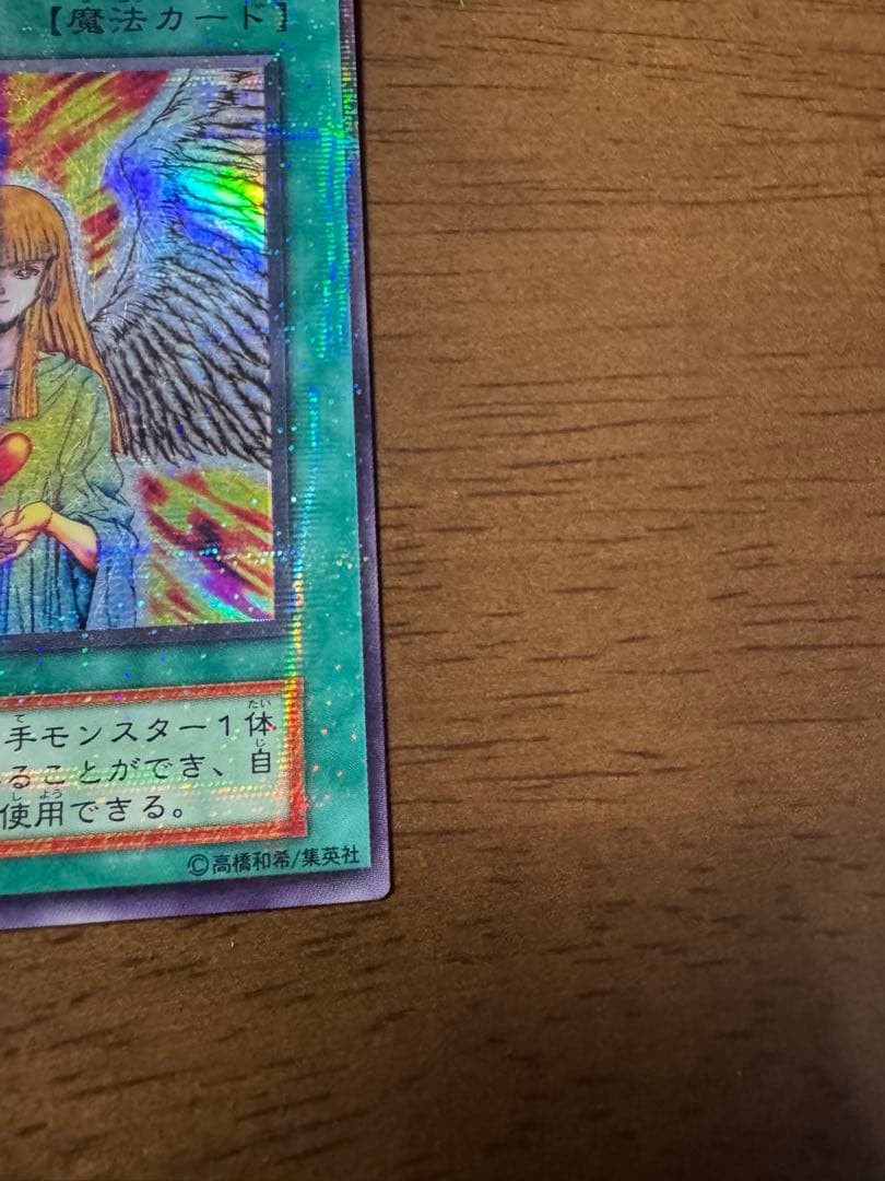 Yu-Gi-Oh Change of Heart — Japanese