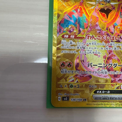 Pokemon Charizard ex UR — SV Expansion Pack Ruler of the Black Flame — Japanese