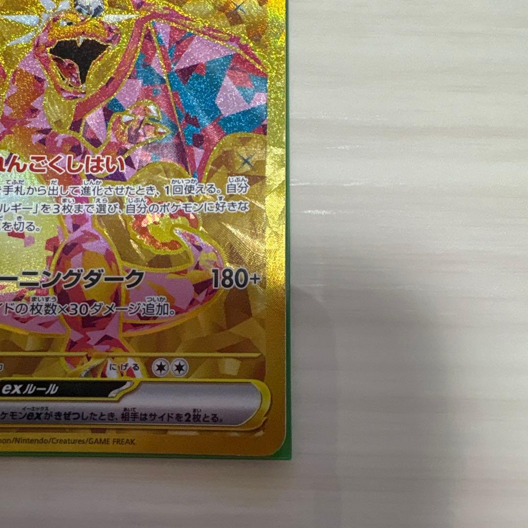 Pokemon Charizard ex UR — SV Expansion Pack Ruler of the Black Flame — Japanese
