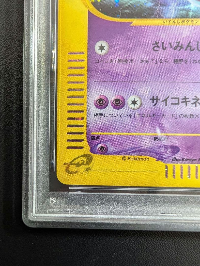 PSA 7 Pokemon Mewtwo — 118/128 — Japanese