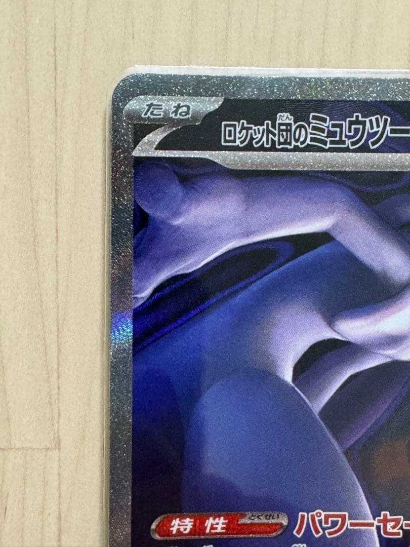 Pokemon Rocket's Mewtwo ex SAR — M High Class Pack MEGA Dream ex — Japanese