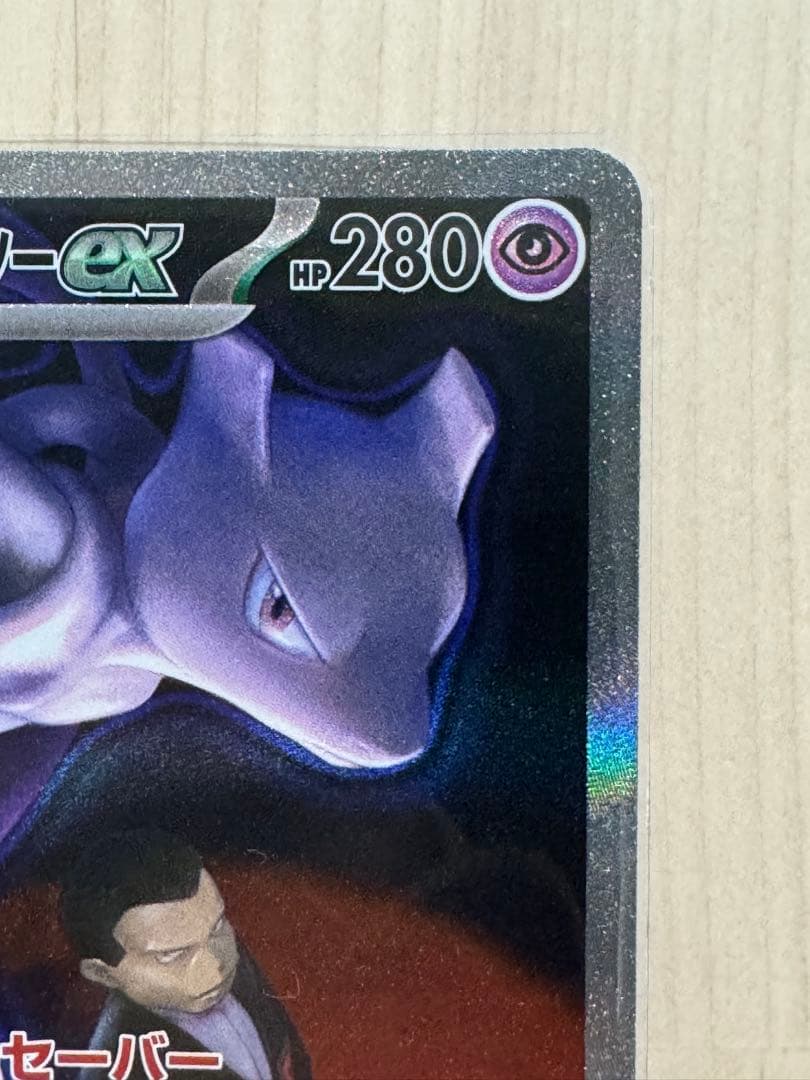 Pokemon Rocket's Mewtwo ex SAR — M High Class Pack MEGA Dream ex — Japanese
