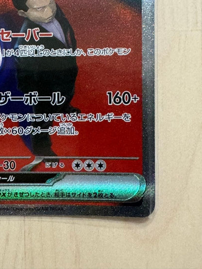 Pokemon Rocket's Mewtwo ex SAR — M High Class Pack MEGA Dream ex — Japanese