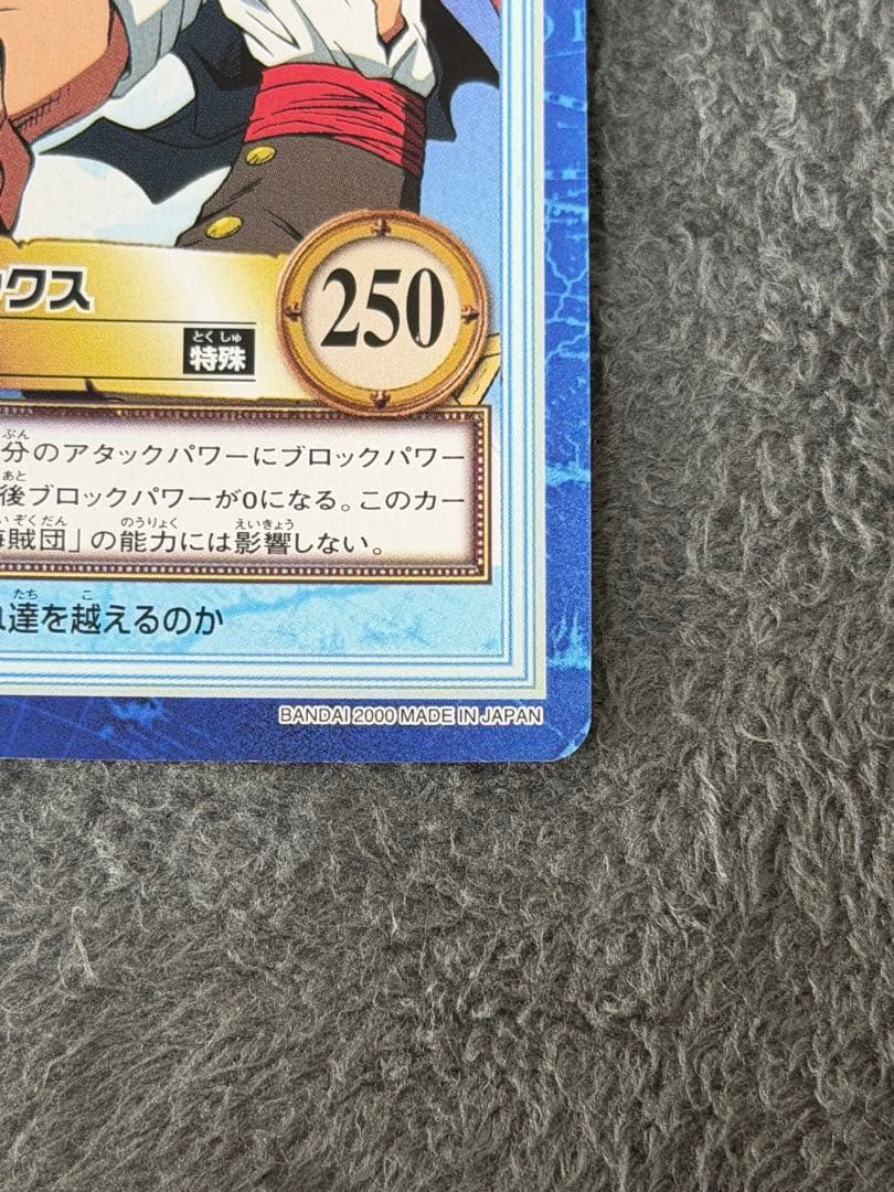 One Piece Shanks — Japanese