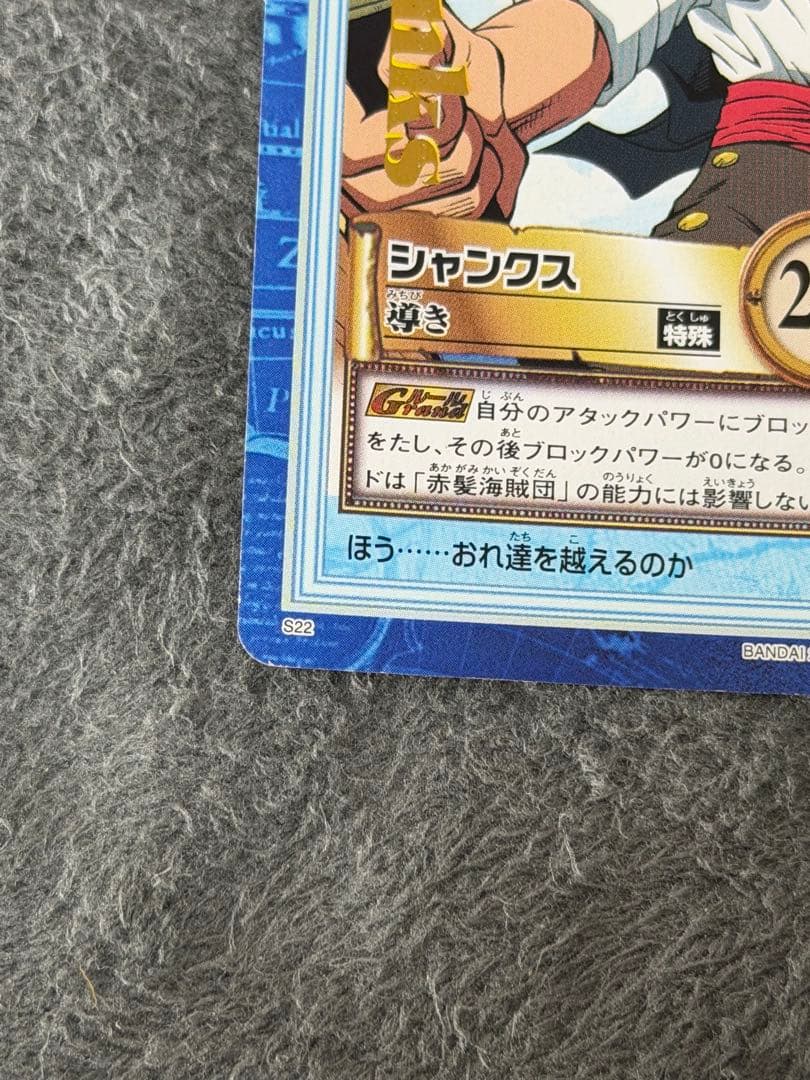 One Piece Shanks — Japanese