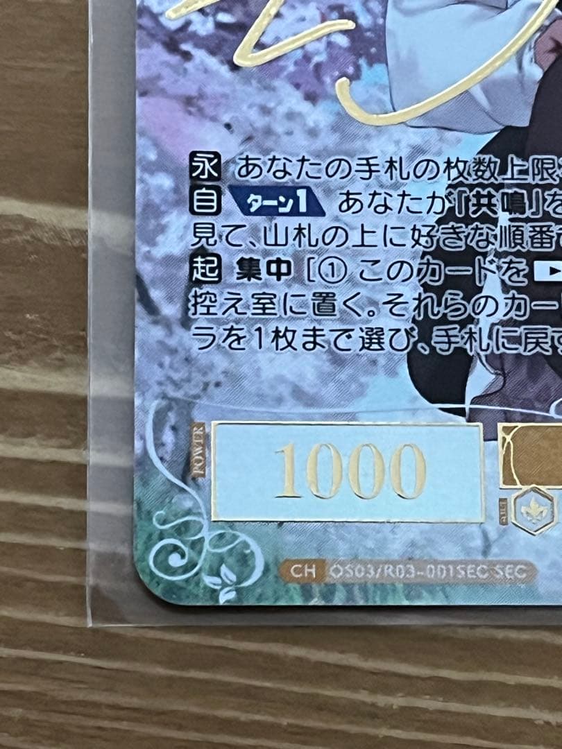 Weiss Schwarz Weiß Schwarz Rachel Patricia Echoing Sound SEC Sign — Japanese