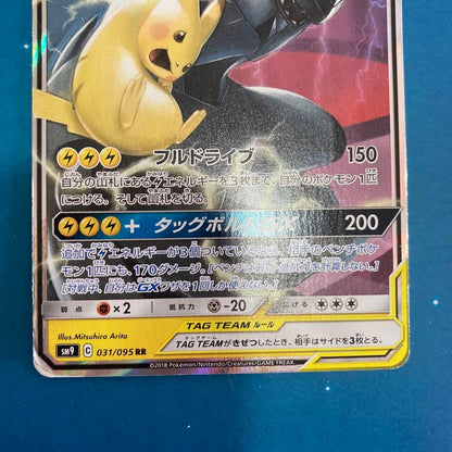 Pokemon Pikachu GX RR — Japanese