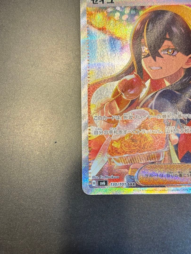 Pokemon Pokémon Card Zeyu SAR Spirit of Change Mask — 130/101 — Japanese