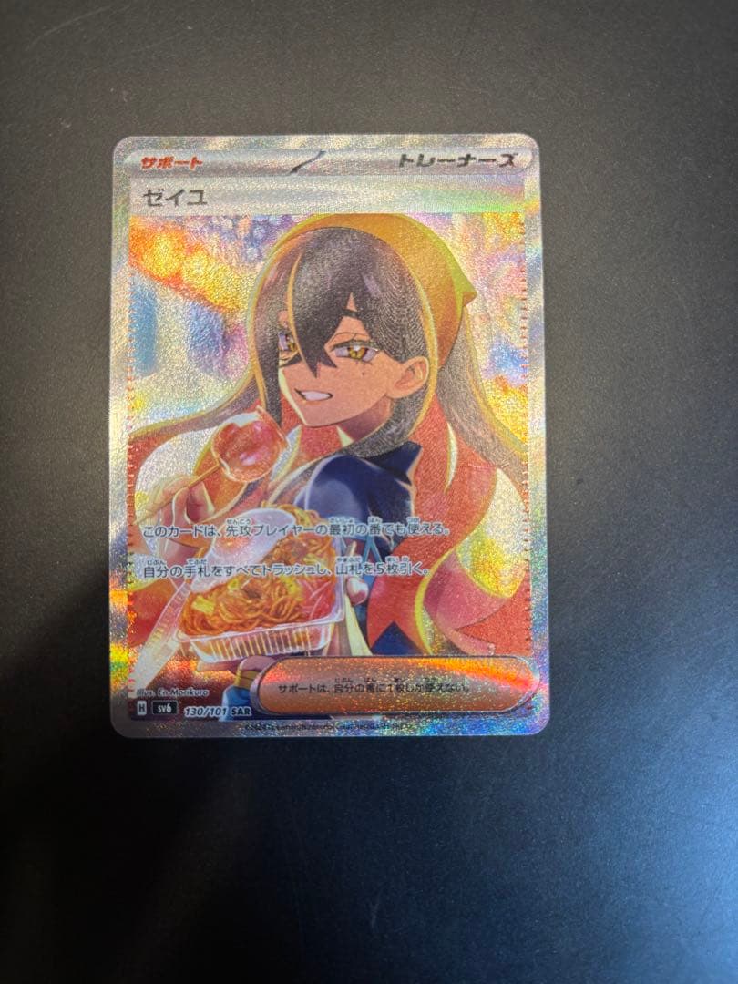 Pokemon Pokémon Card Zeyu SAR Spirit of Change Mask — 130/101 — Japanese