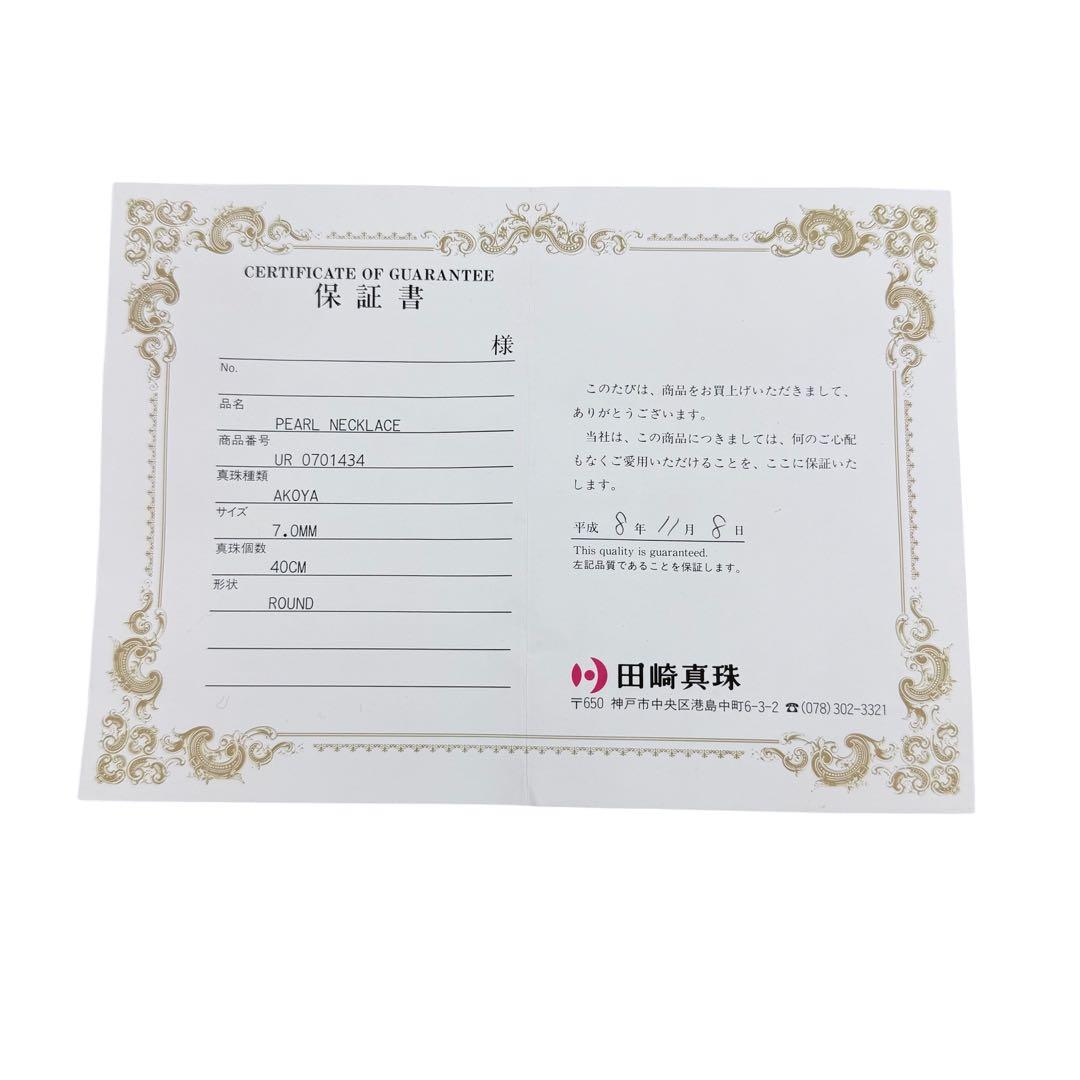 Takatoshi Akoya pearl necklace measuring 41.5 cm with lustrous white pearls and elegant design