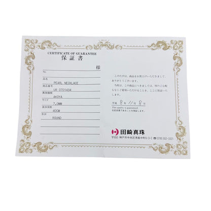 Takatoshi Akoya pearl necklace measuring 41.5 cm with lustrous white pearls and elegant design