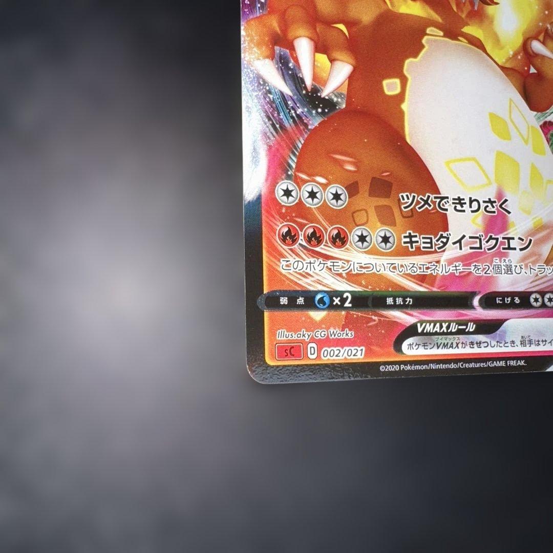 Pokemon Charizard — 002/021 — Japanese