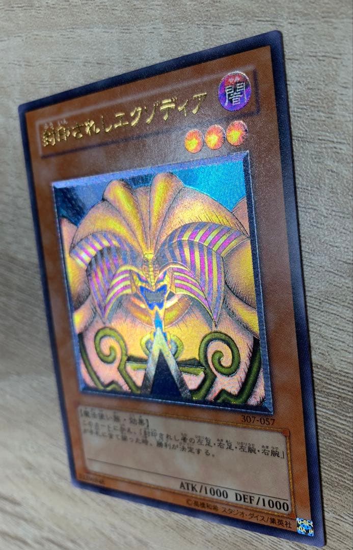 Yu-Gi-Oh Exodia the Forbidden One — Japanese