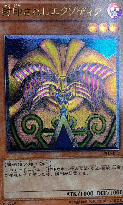 Yu-Gi-Oh Exodia the Forbidden One — Japanese