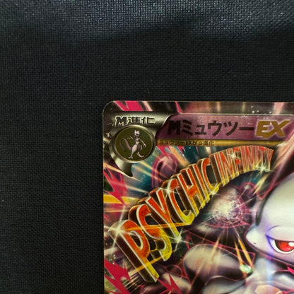 Pokemon Mewtwo ex — 052/131 — Japanese