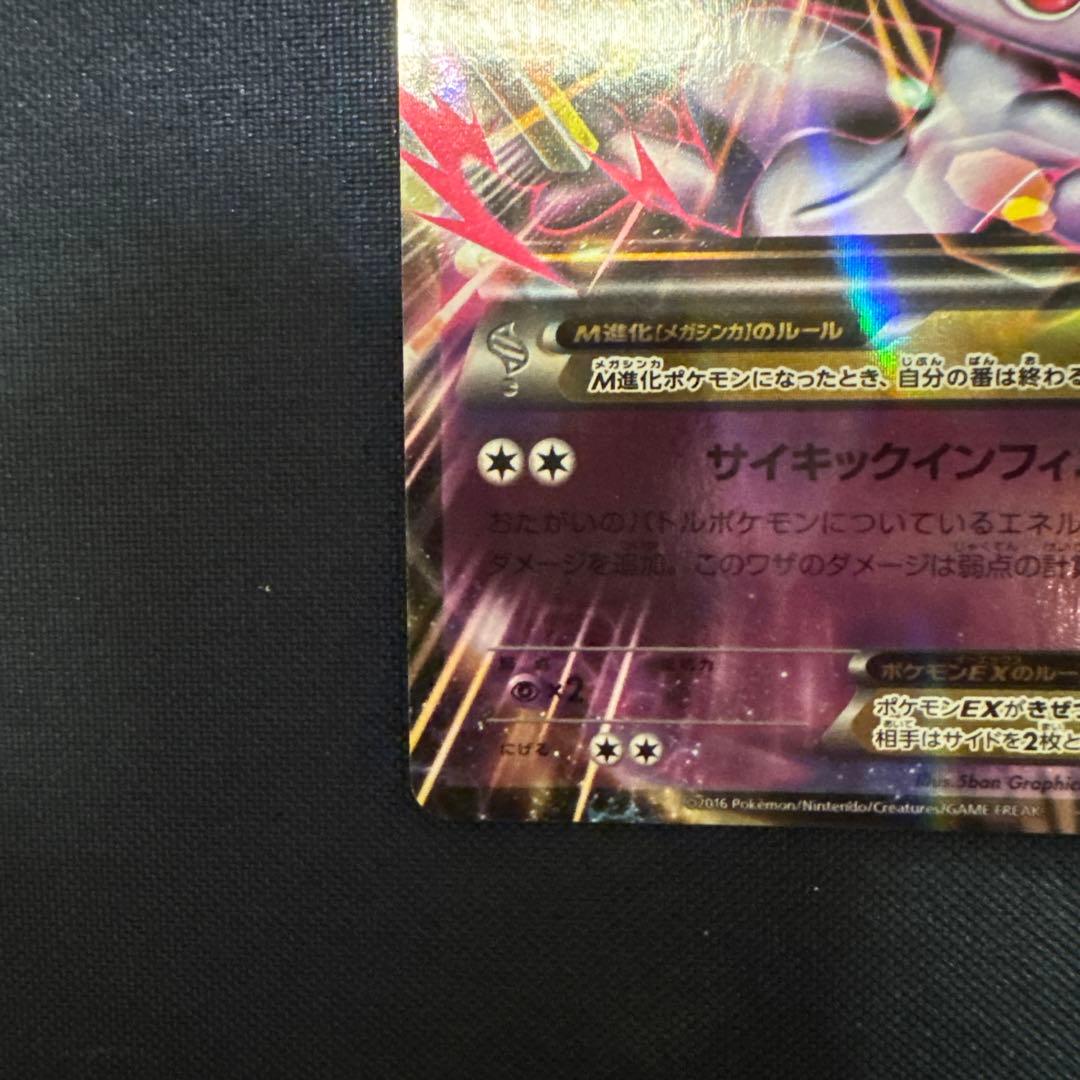 Pokemon Mewtwo ex — 052/131 — Japanese