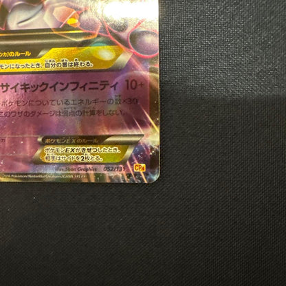 Pokemon Mewtwo ex — 052/131 — Japanese