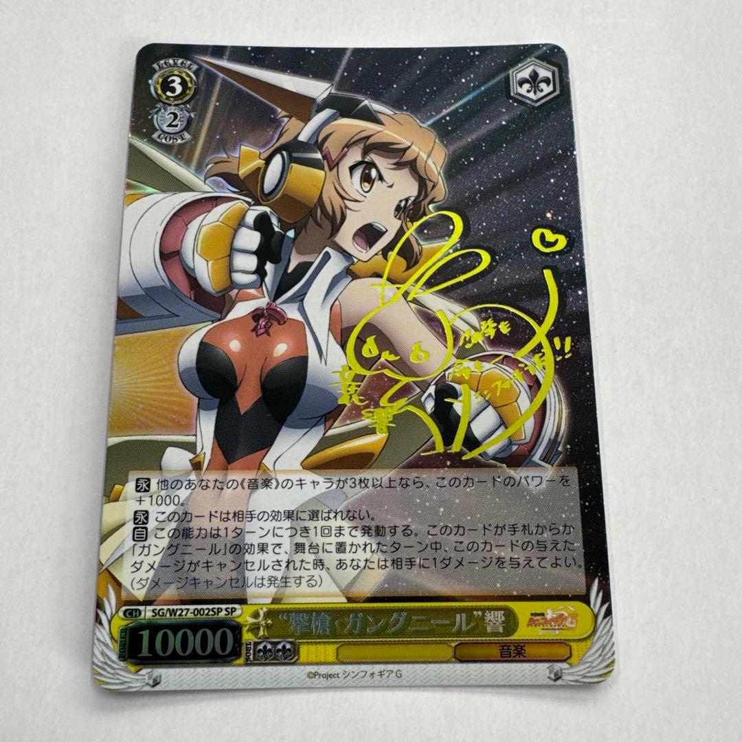 Weiss Schwarz Weiss Schwarz Signature Senketsu Gungnir Hibiki — Japanese