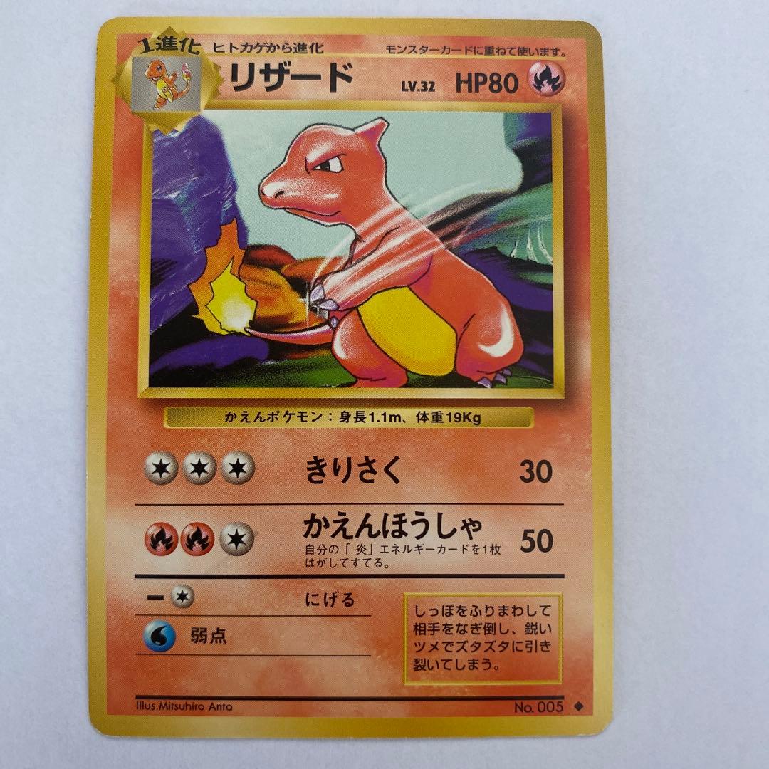 Pokemon Charizard R/★ — PMCG First Expansion Pack — Japanese
