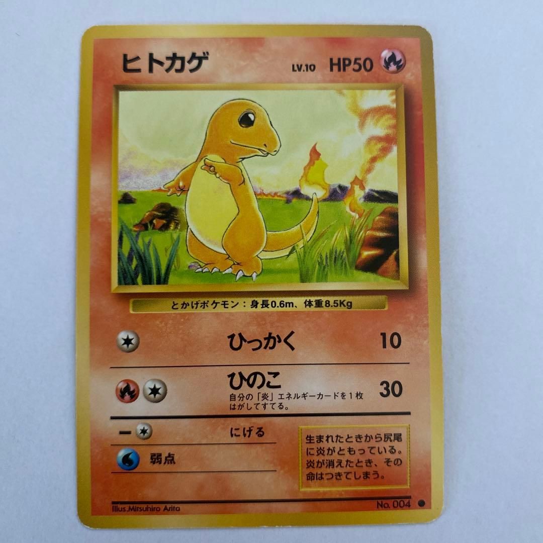 Pokemon Charizard R/★ — PMCG First Expansion Pack — Japanese