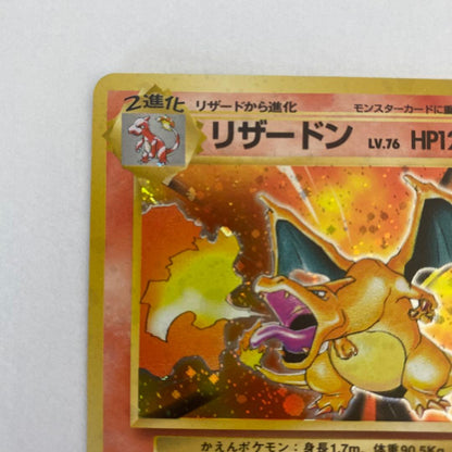 Pokemon Charizard R/★ — PMCG First Expansion Pack — Japanese